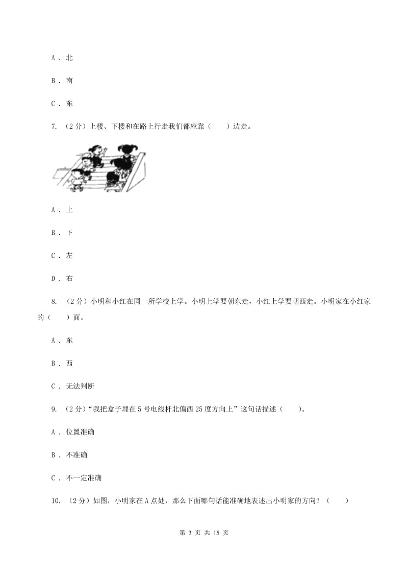 人教版小学数学六年级上册第二单元 位置与方向（二） 同步测试（I）卷.doc_第3页