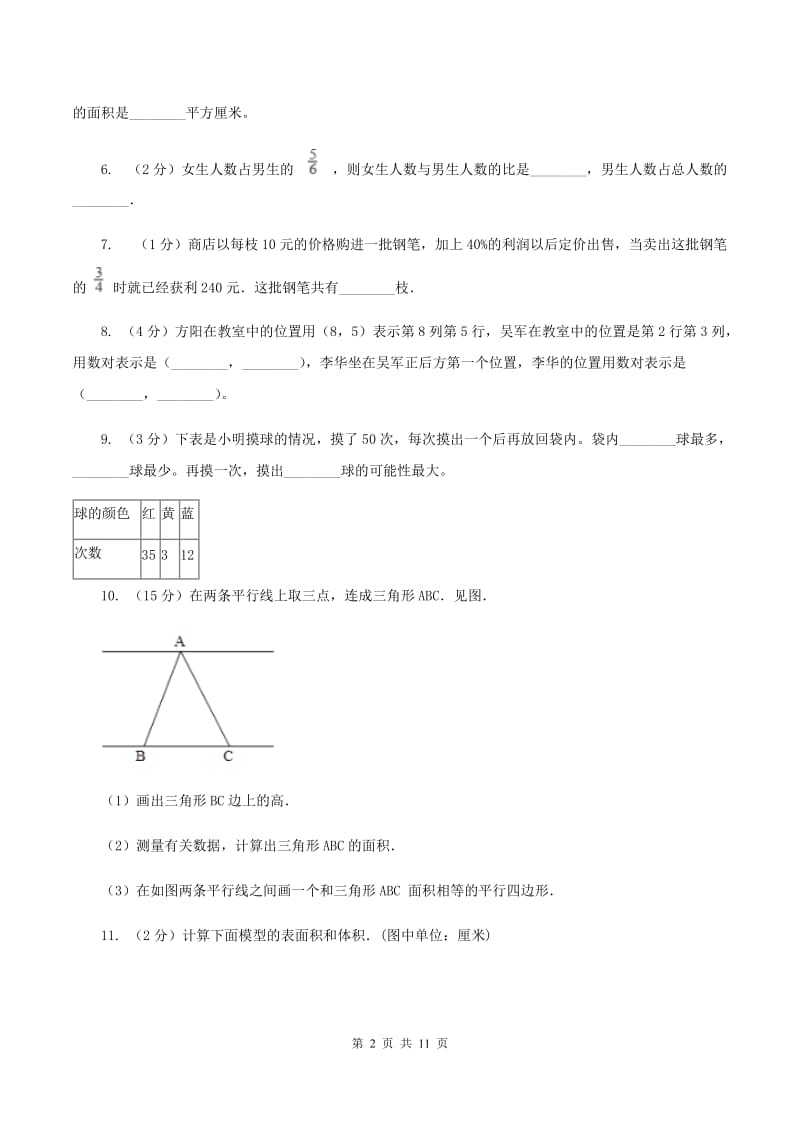 冀教版小升初数学 真题集萃基础卷AB卷.doc_第2页