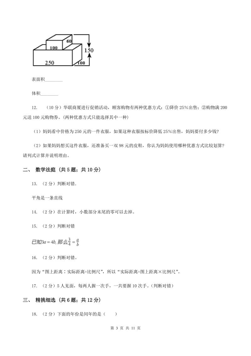 冀教版小升初数学 真题集萃基础卷AB卷.doc_第3页