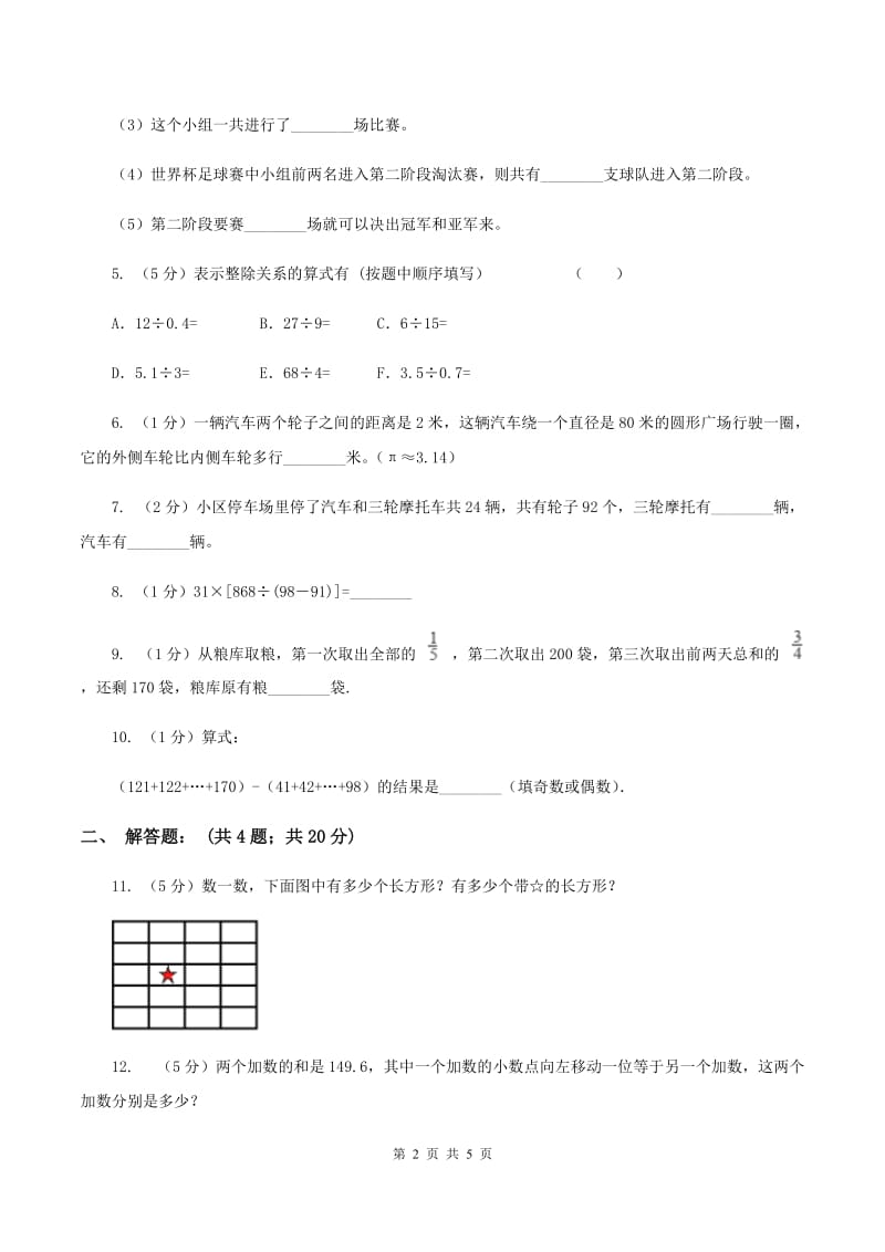 北师大版2020年小升初数学试卷（二）D卷.doc_第2页