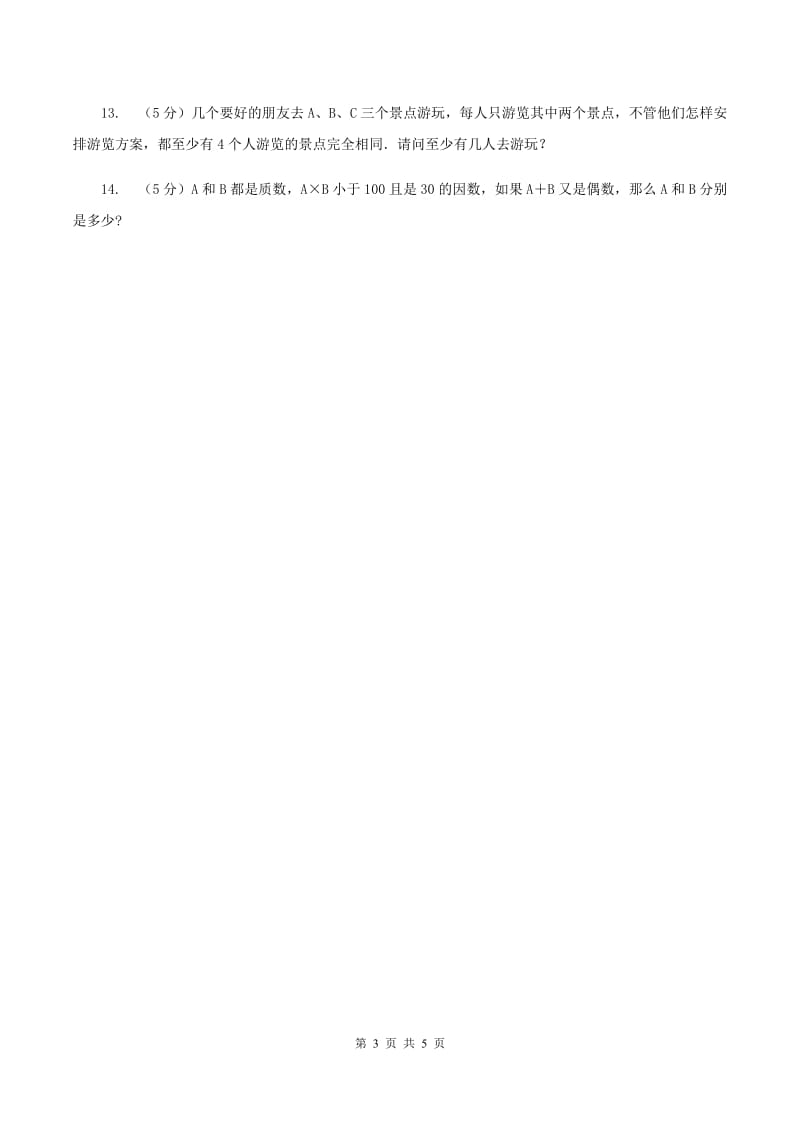 北师大版2020年小升初数学试卷（二）D卷.doc_第3页