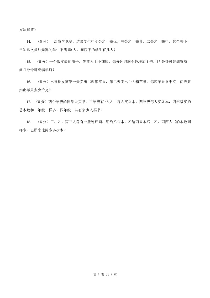 北师大版小升初典型问题分类：代换问题D卷.doc_第3页