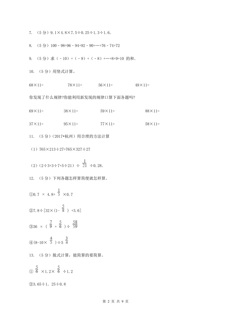 人教版数学小升初衔接培优训练三：数的巧算A卷.doc_第2页