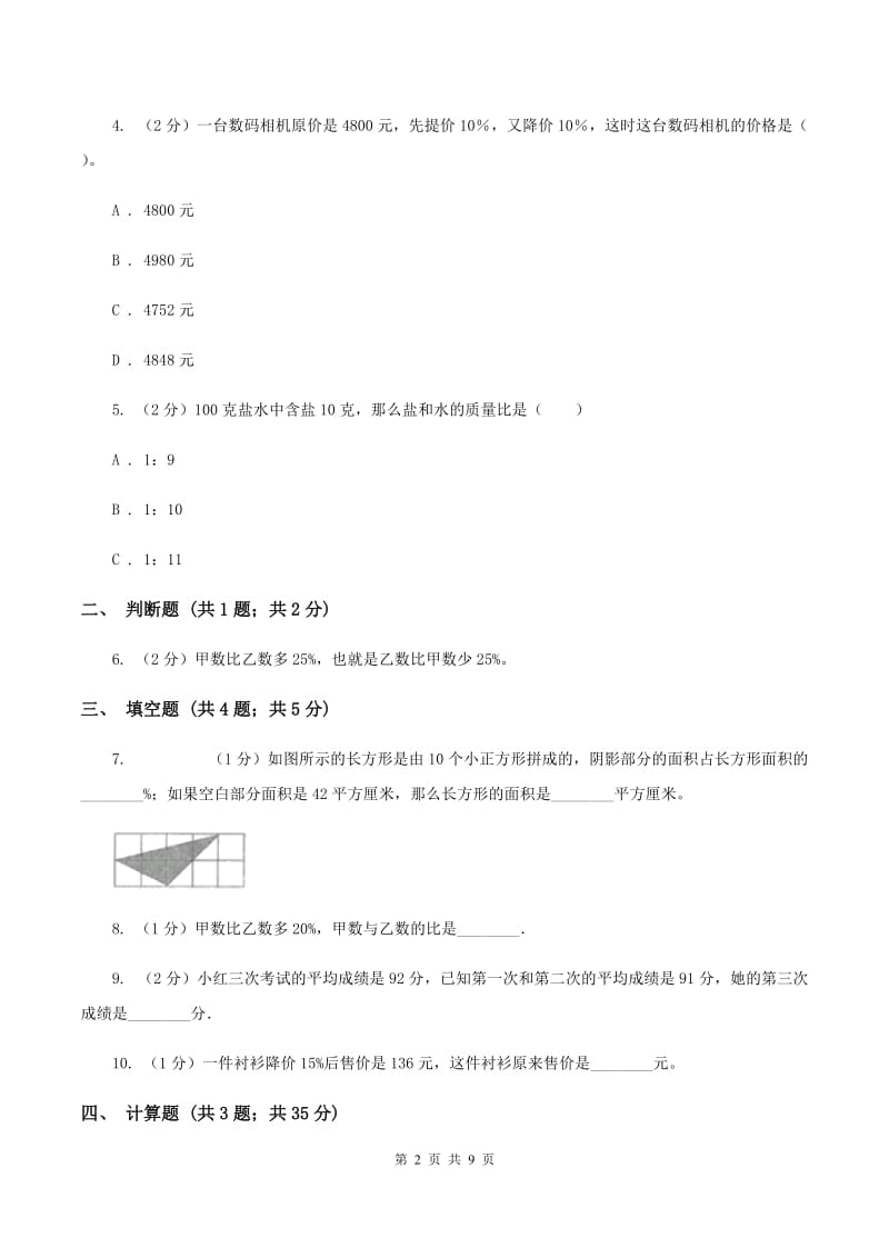 人教版2019-2020学年六年级上册专项复习六：百分数的其他应用（II ）卷.doc_第2页