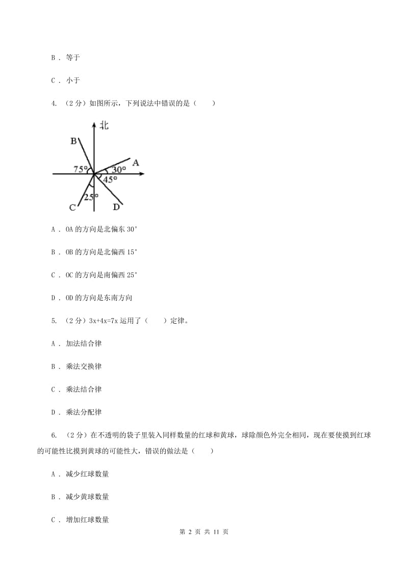 北师大版2019-2020学年四年级抽样性质量检测考试数学试卷D卷.doc_第2页