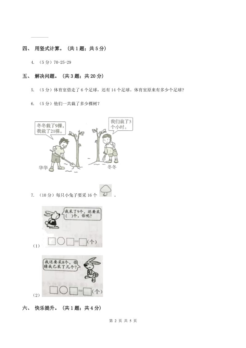 北师大版一年级下册 数学第六单元 第一课时 图书馆 D卷.doc_第2页