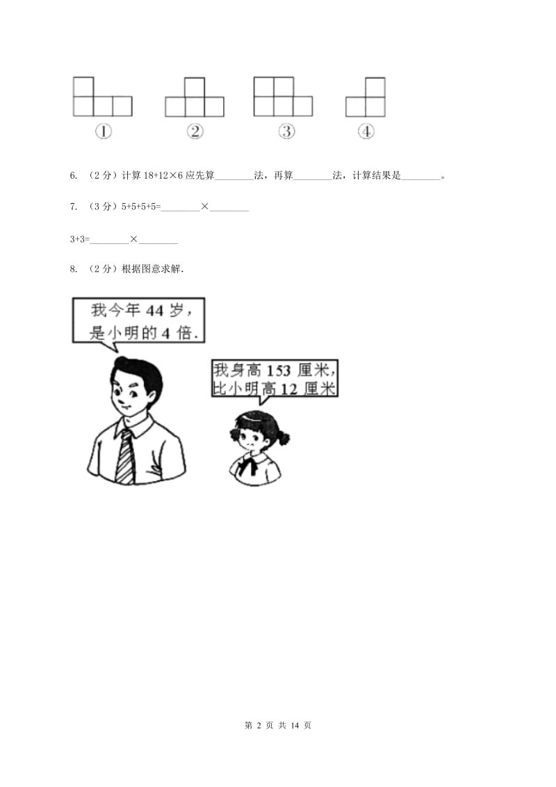 人教版2019-2020学年三年级上学期数学期中试卷（I）卷.doc_第2页