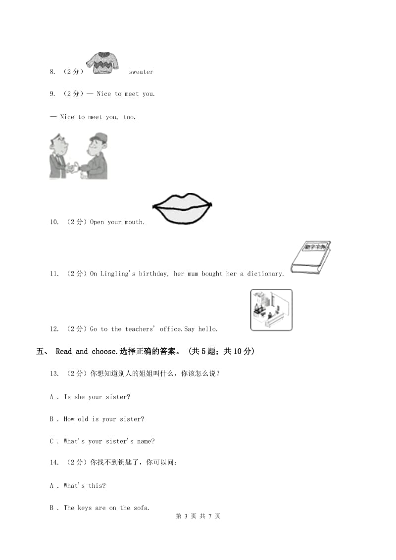 人教版（PEP）小学英语三年级下册Unit 1 Welcome back to school!单元达标检测.doc_第3页