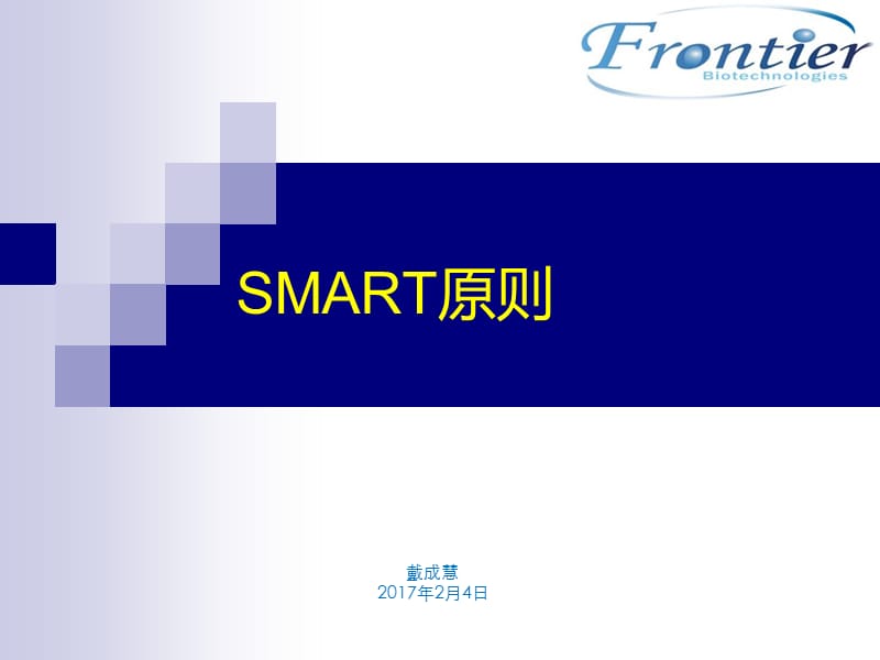 《SMART原则》PPT课件.ppt_第1页