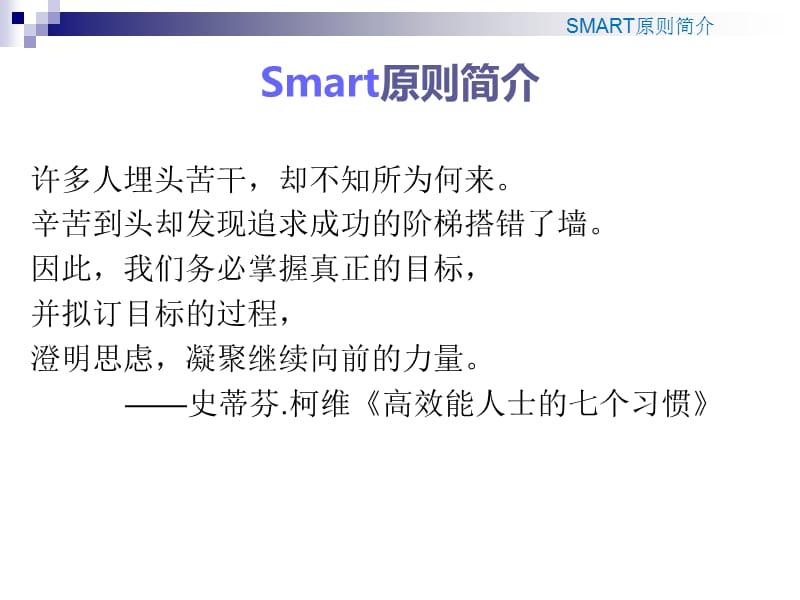 《SMART原则》PPT课件.ppt_第3页