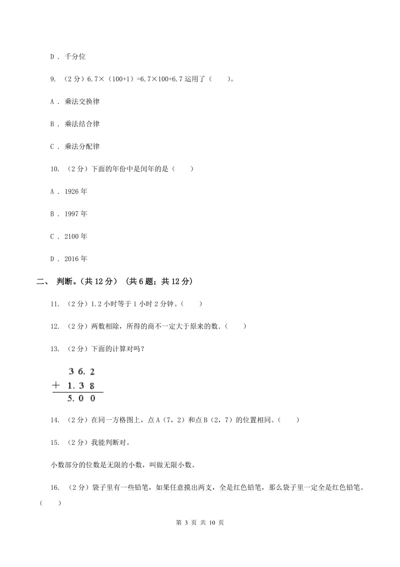 人教统编版2019-2020学年五年级上学期数学多校联考期中试卷（II ）卷.doc_第3页