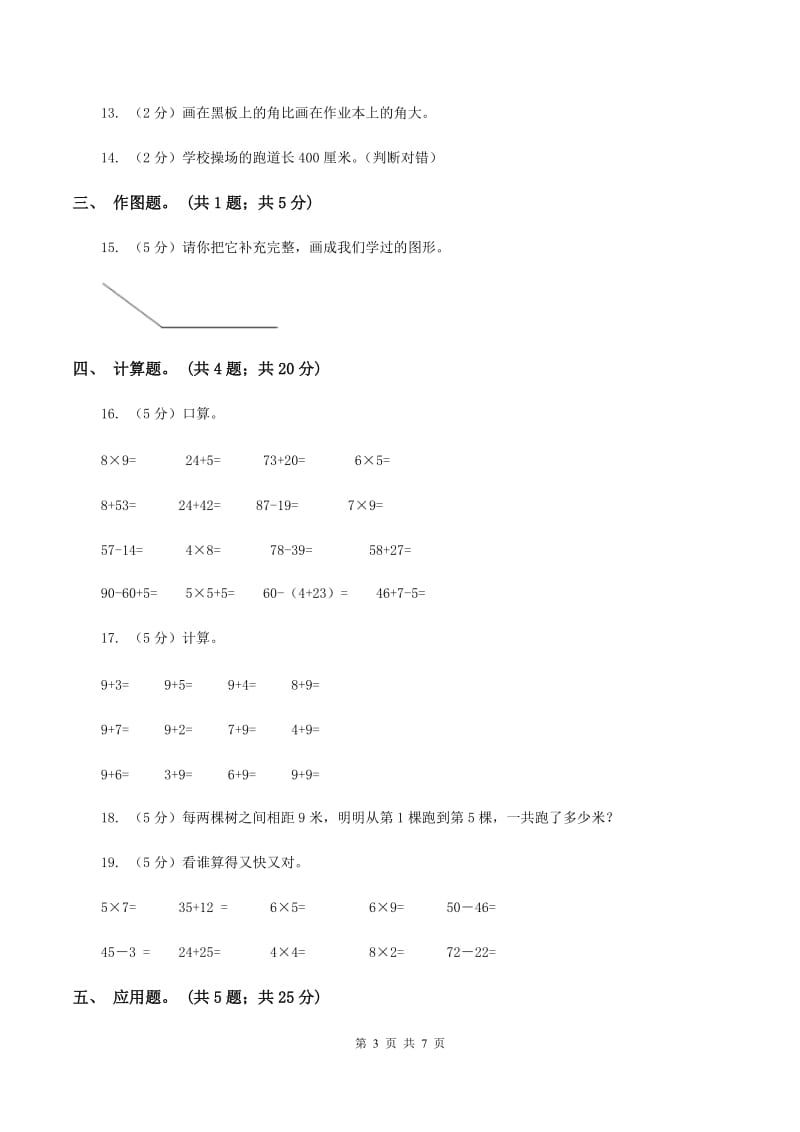 人教版2020年小学数学二年级上学期半期检测题（II ）卷.doc_第3页