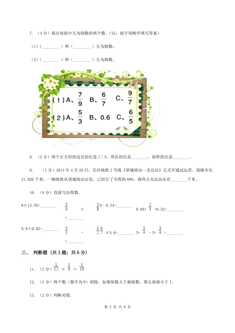 人教版六年级上学期期中数学试卷B卷.doc_第2页