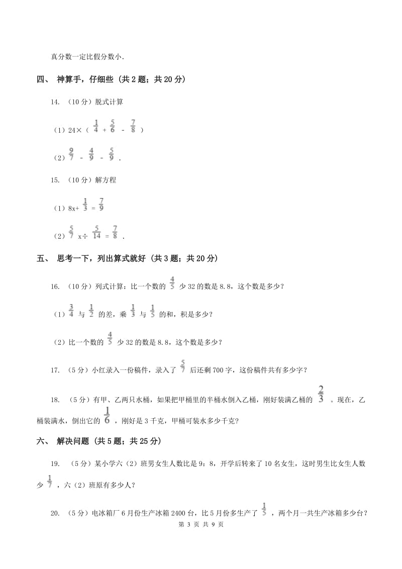 人教版六年级上学期期中数学试卷B卷.doc_第3页