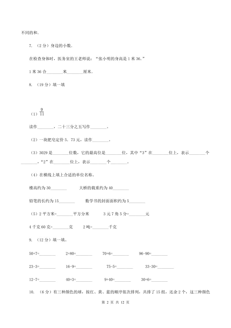 人教版2019-2020 学年二年级上学期数学期末测试试卷C卷.doc_第2页