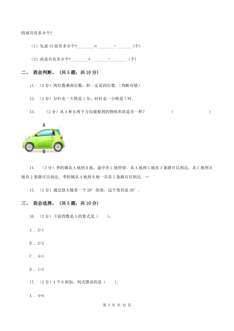 人教版2019-2020 学年二年级上学期数学期末测试试卷C卷.doc_第3页