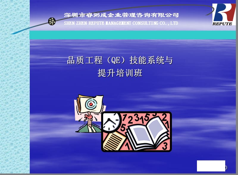 《QE應(yīng)具備的技能》PPT課件.ppt_第1頁