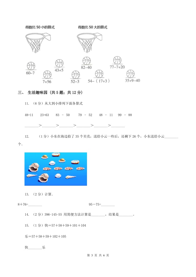 人教版小学数学一年级下册第六单元 100以内的加法和减法 评估卷（II ）卷.doc_第3页