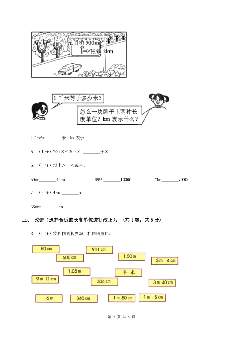 冀教版数学三年级下学期 第四单元第一课时毫米的认识 同步训练（1）A卷.doc_第2页