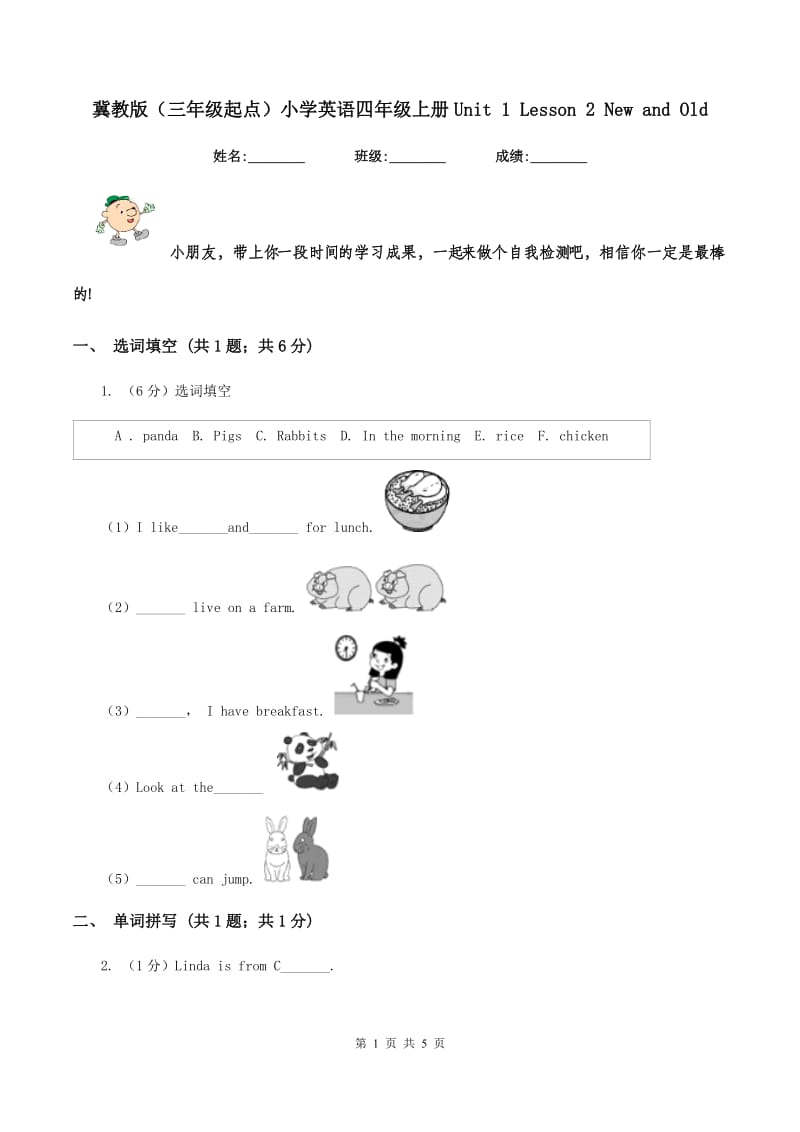 冀教版（三年级起点）小学英语四年级上册Unit 1 Lesson 2 New and Old.doc_第1页