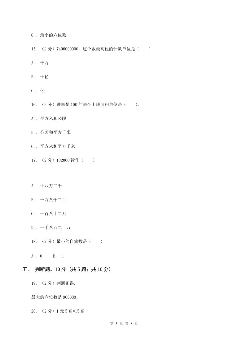 冀教版2019-2020学年四年级上学期数学第一次月考试卷（I）卷.doc_第3页