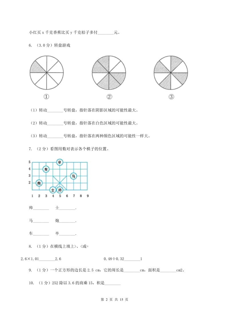 人教版2019-2020学年五年级上学期数学第三次月考试卷B卷.doc_第2页