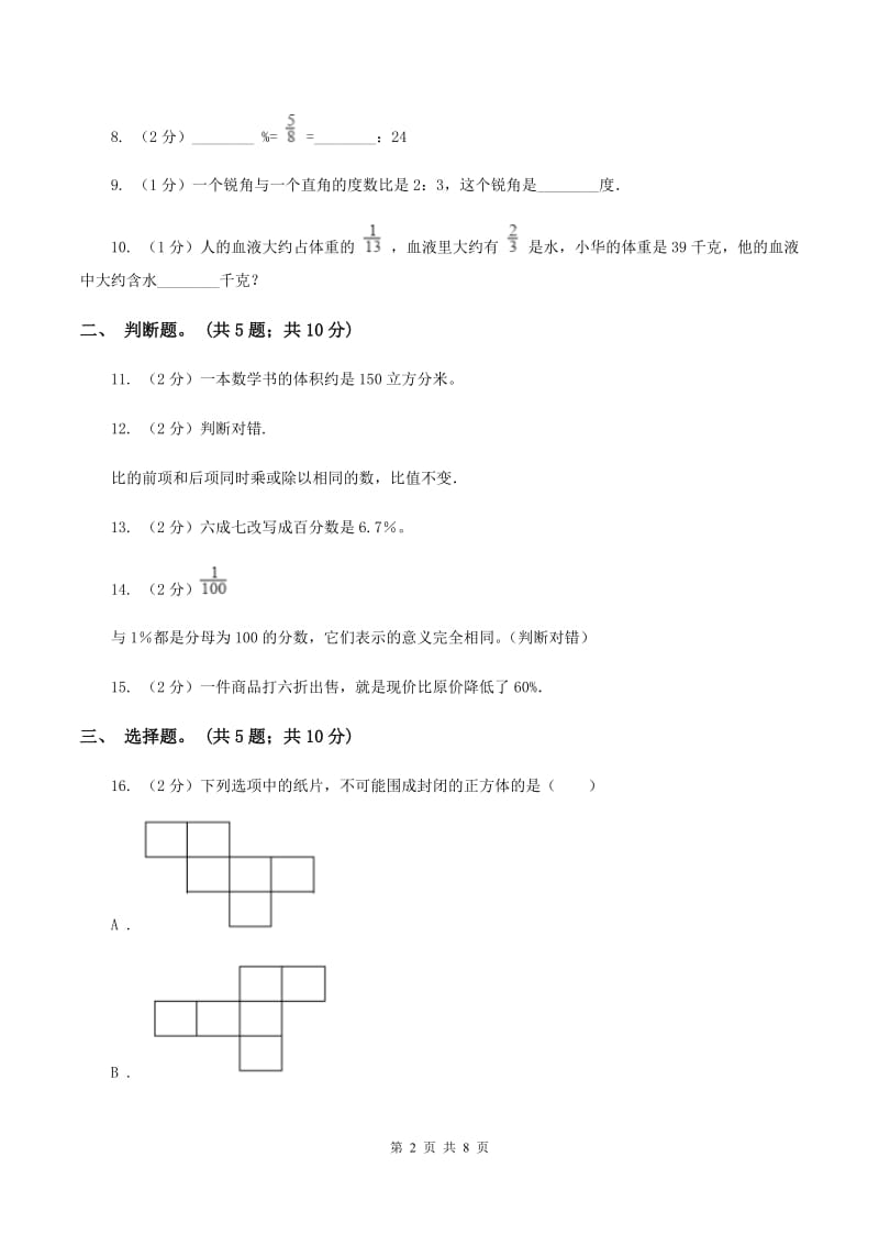 2019-2020学年苏教版六年级数学上学期期末测试（C卷）C卷.doc_第2页