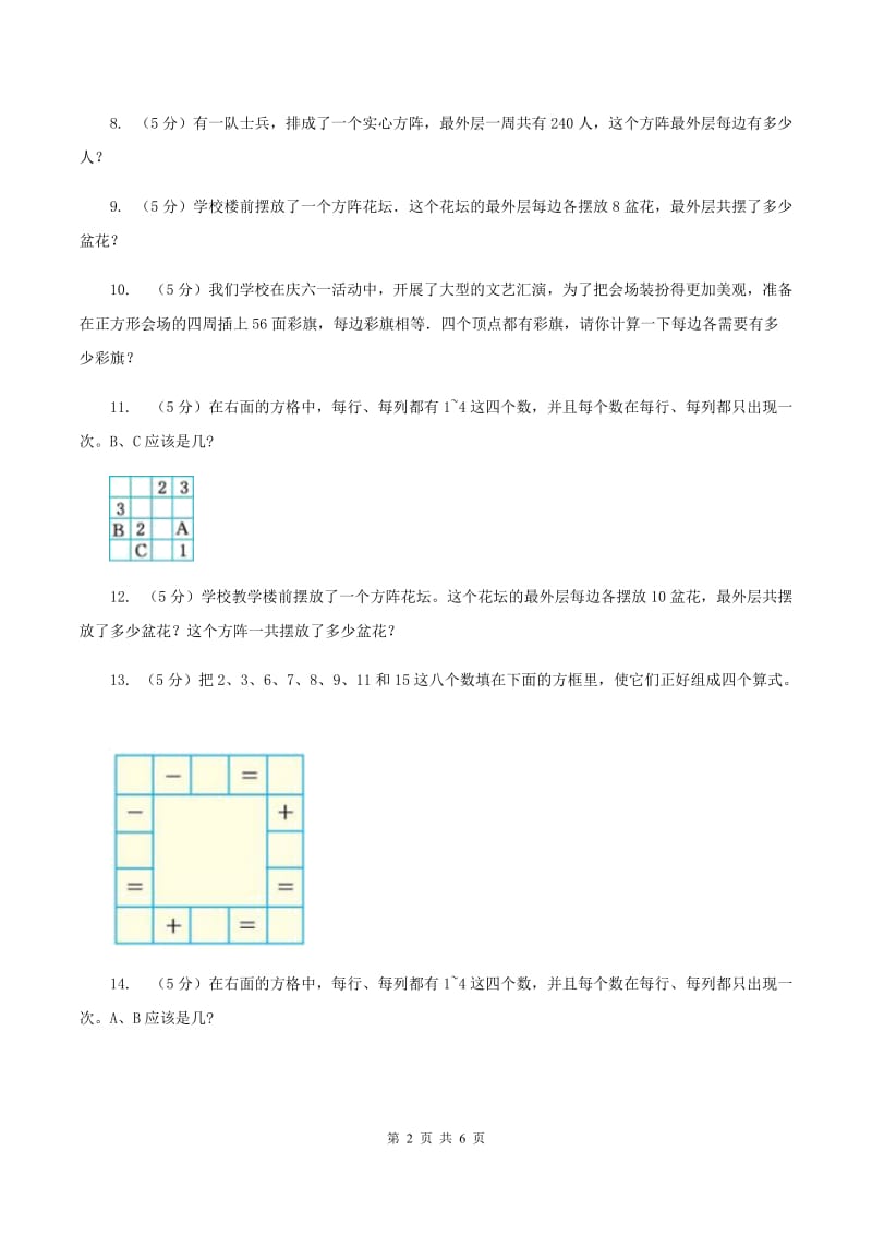 北京版小升初典型问题分类：方阵问题（I）卷.doc_第2页