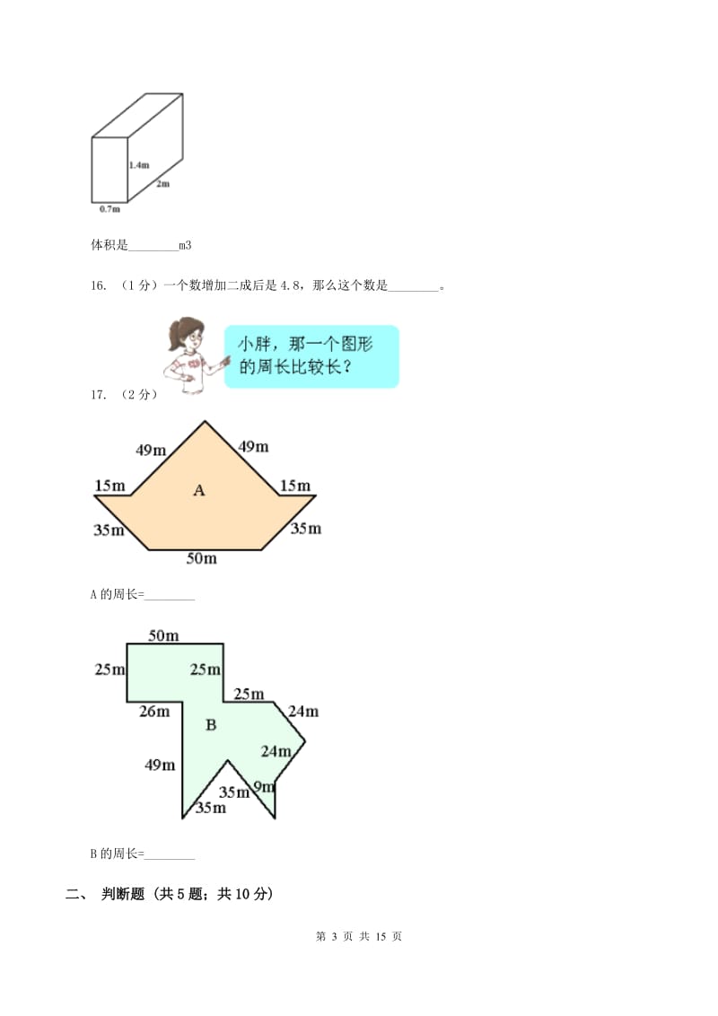 人教统编版2020年小学数学毕业模拟考试模拟卷 9 （I）卷.doc_第3页