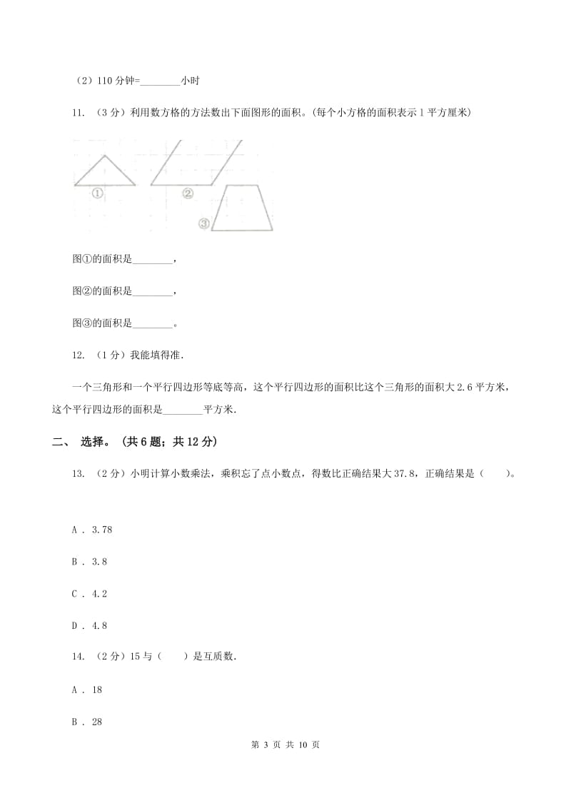 冀教版2019-2020学年五年级上学期数学综合素养阳光评价（期末）B卷.doc_第3页