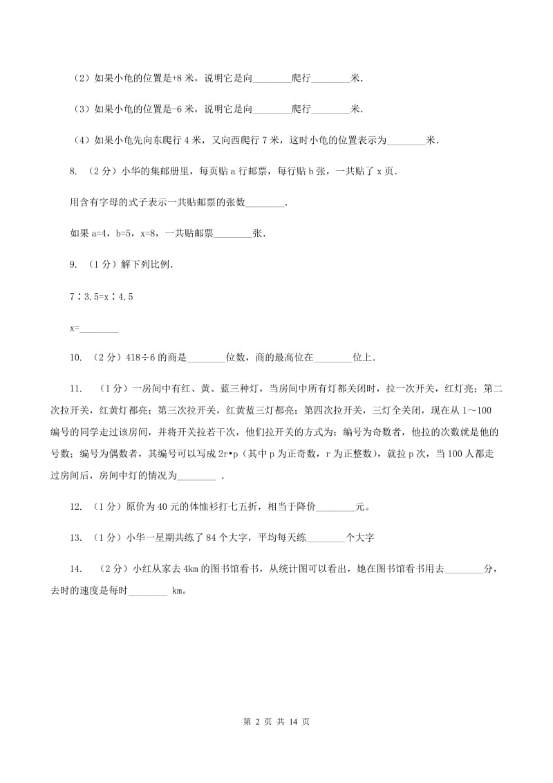 北师大版2020年小学数学毕业模拟考试模拟卷 7 A卷.doc_第2页