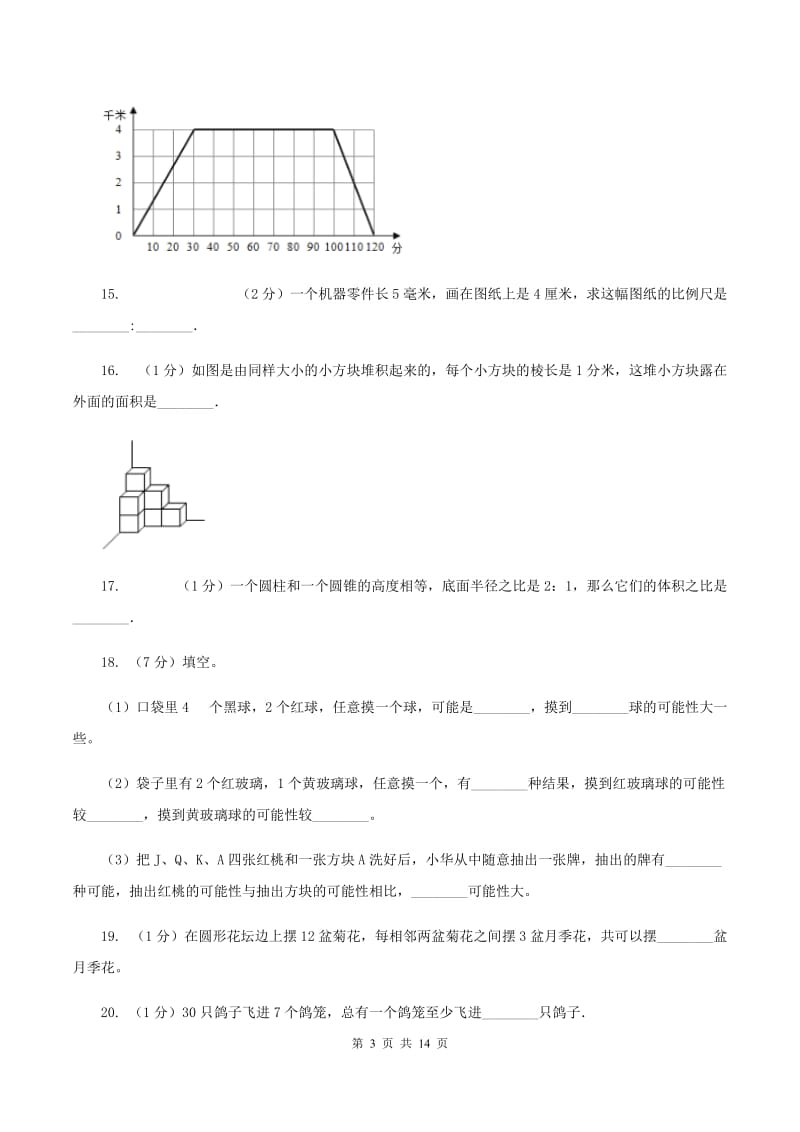 北师大版2020年小学数学毕业模拟考试模拟卷 7 A卷.doc_第3页