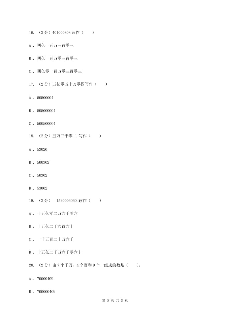 人教版小学数学四年级上册第一单元 大数的认识 第四节 亿以上数的认识 同步测试A卷.doc_第3页