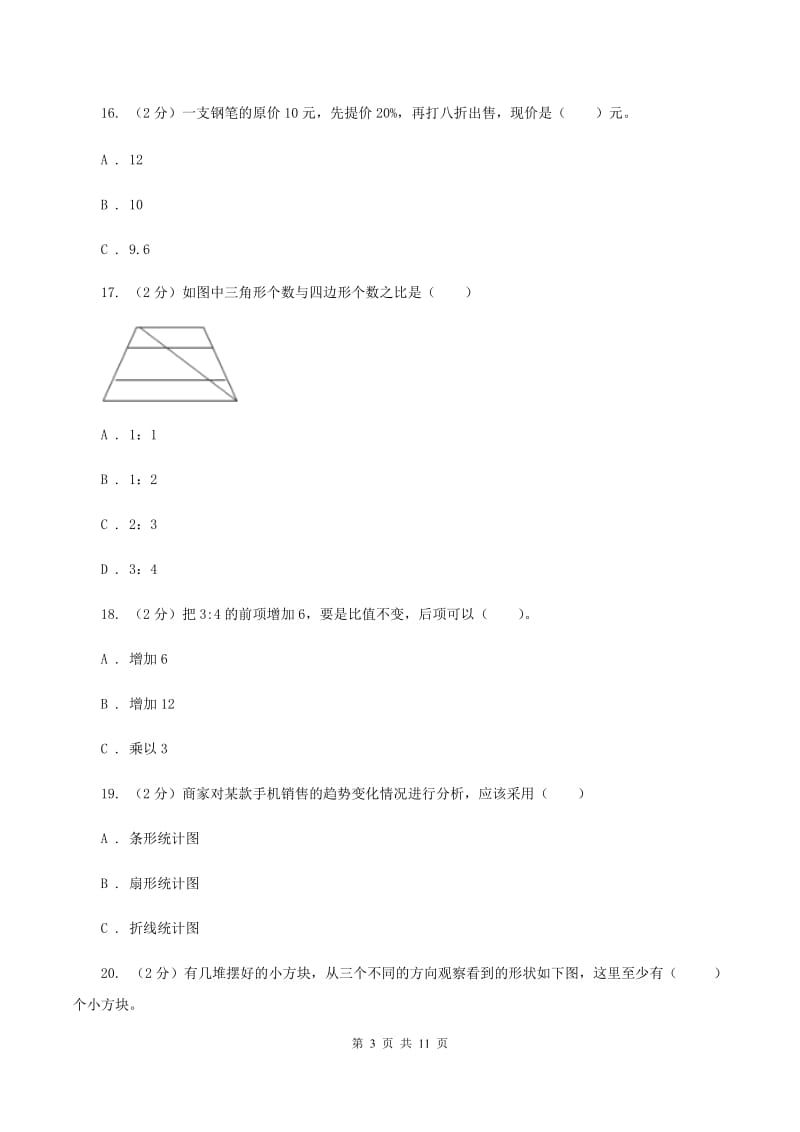 人教版2019-2020学年上学期六年级数学期末试卷（I）卷.doc_第3页