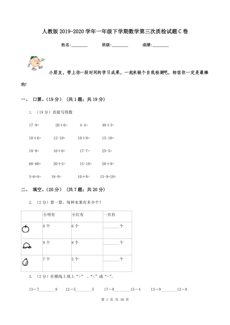 人教版2019-2020学年一年级下学期数学第三次质检试题C卷.doc_第1页