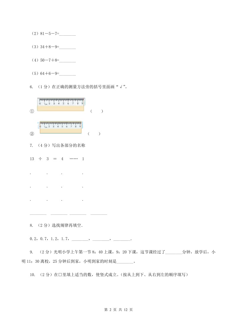 北京版二年级上册数学期末试卷B卷.doc_第2页