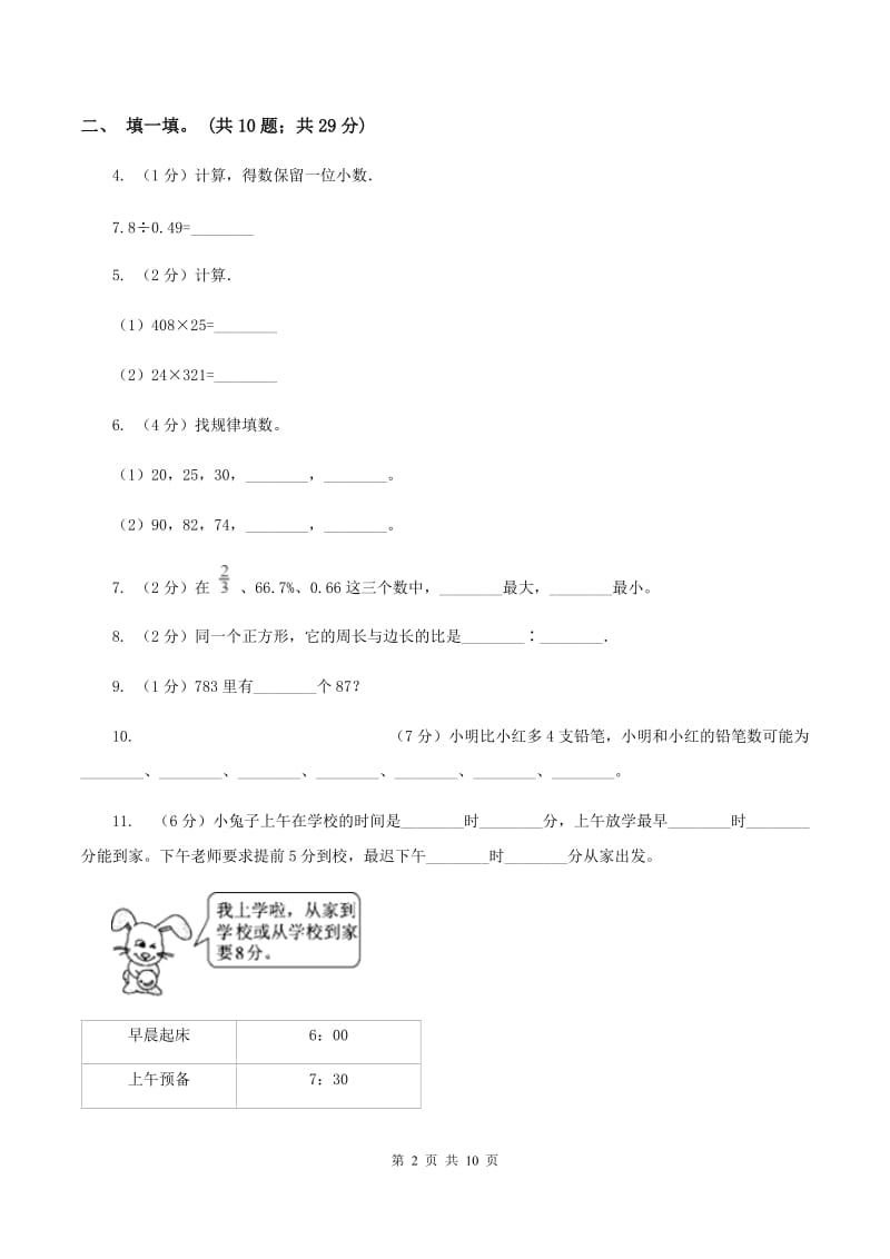 北师大版2019-2020学年上学期三年级综合素养阳光评价数学（II ）卷.doc_第2页