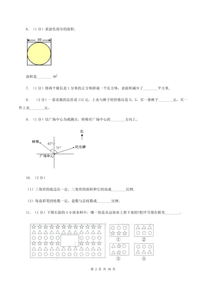 冀教版小升初数学 真题集萃提高卷B（I）卷.doc_第2页