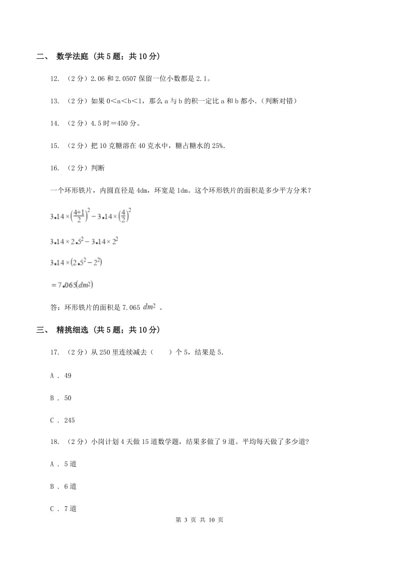 冀教版小升初数学 真题集萃提高卷B（I）卷.doc_第3页