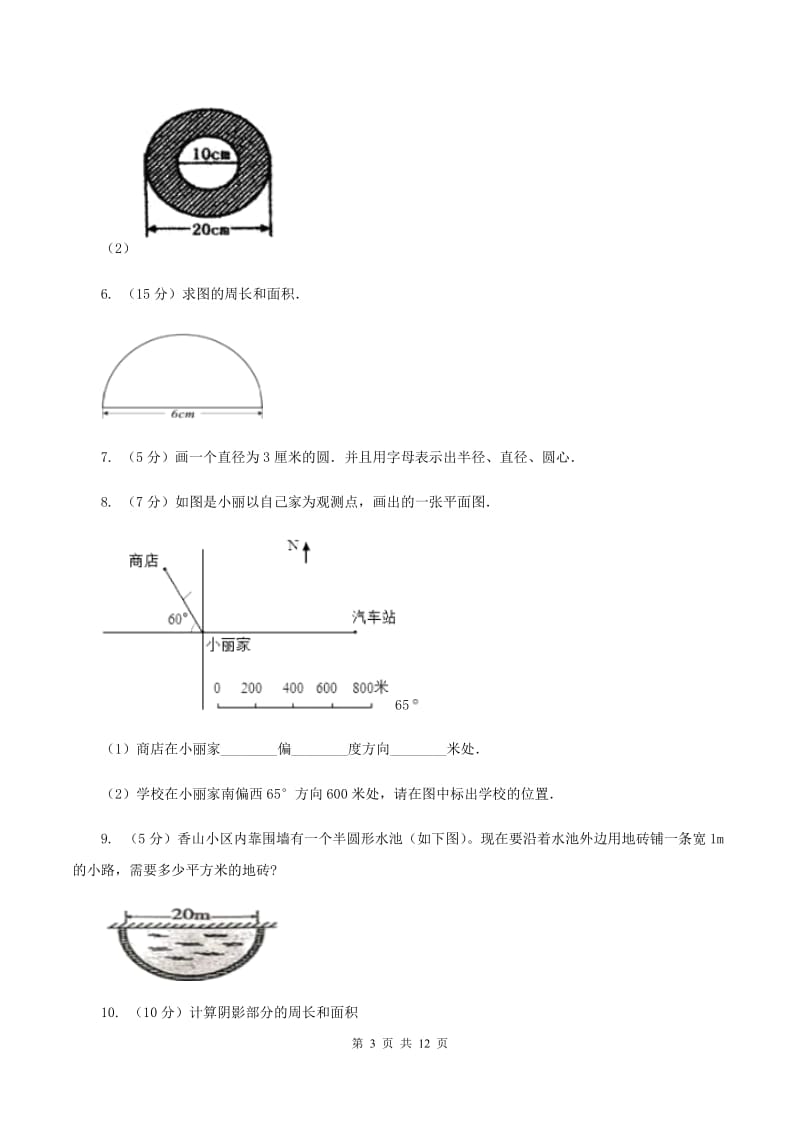 人教统编版六年级上册数学期末复习冲刺卷（二）D卷.doc_第3页