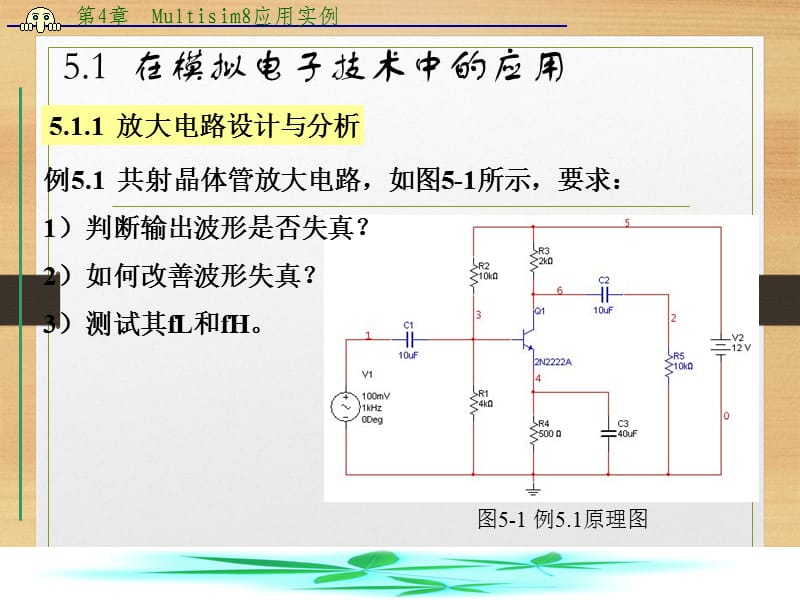 Multisim模拟电路仿真实例课件.ppt_第2页