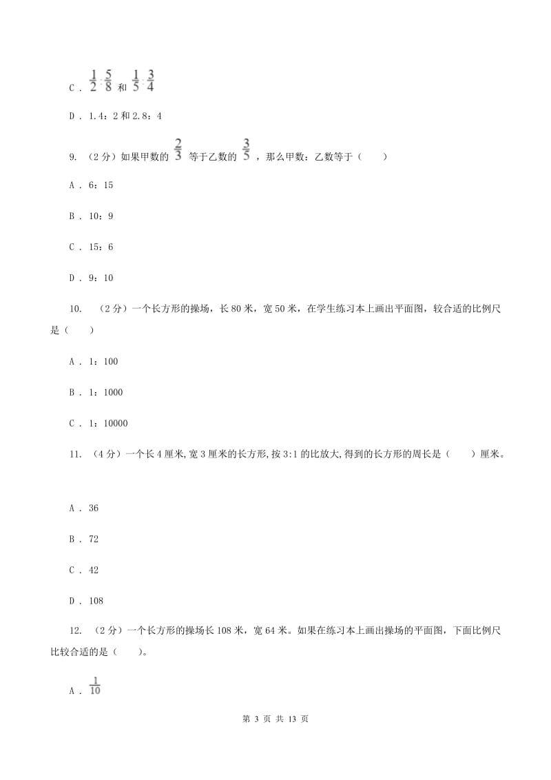 人教统编版备战2020年小升初数学专题一：数与代数--比与比例.doc_第3页