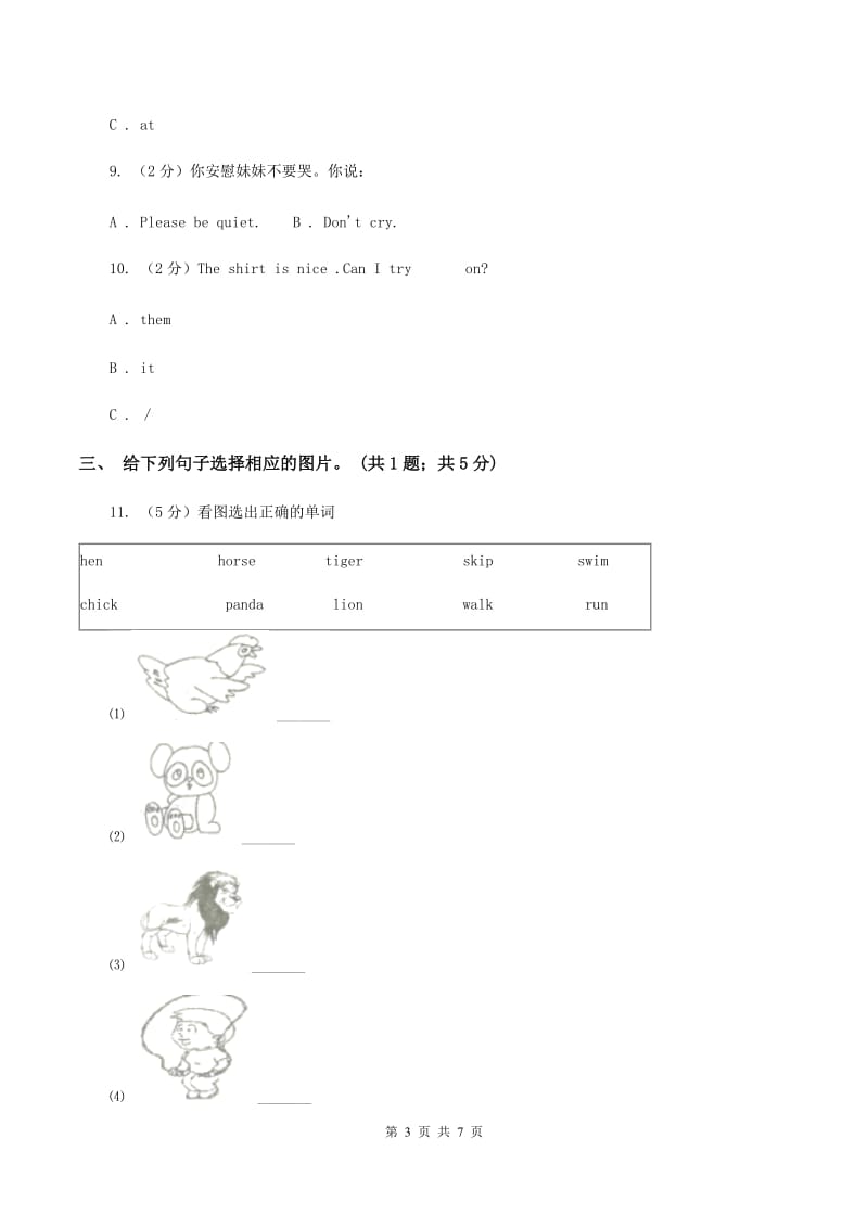 人教版（PEP）小学英语五年级下册Unit 1 My day单元测试.doc_第3页