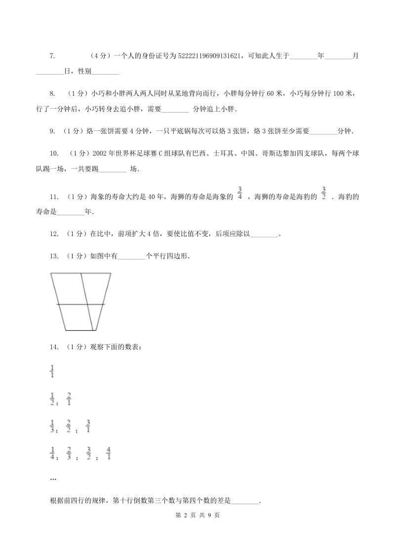 人教版2020年小升初数学备考专题 综合与实践综合卷（I）卷.doc_第2页