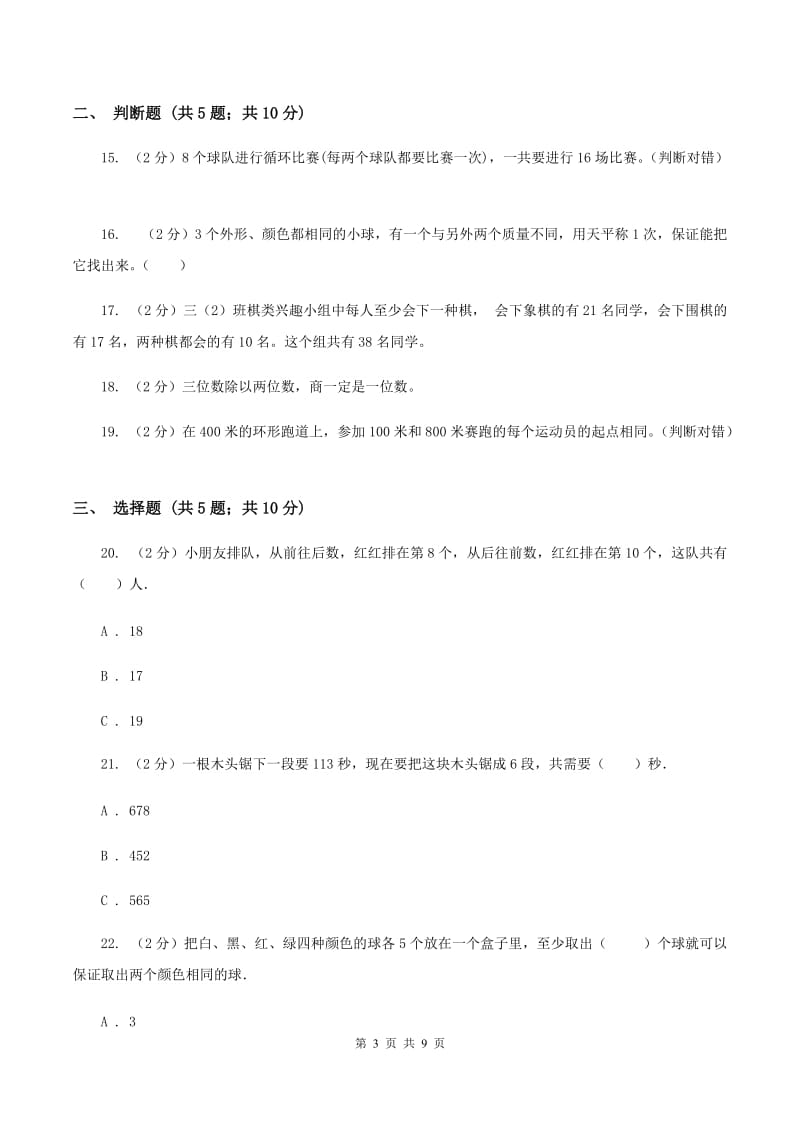 人教版2020年小升初数学备考专题 综合与实践综合卷（I）卷.doc_第3页