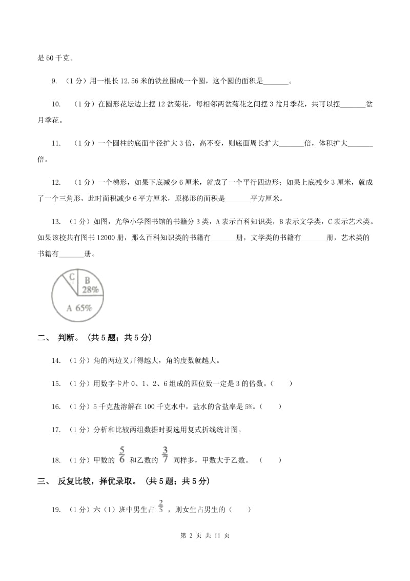 北京版小学数学小升初押题预测卷(二) .doc_第2页