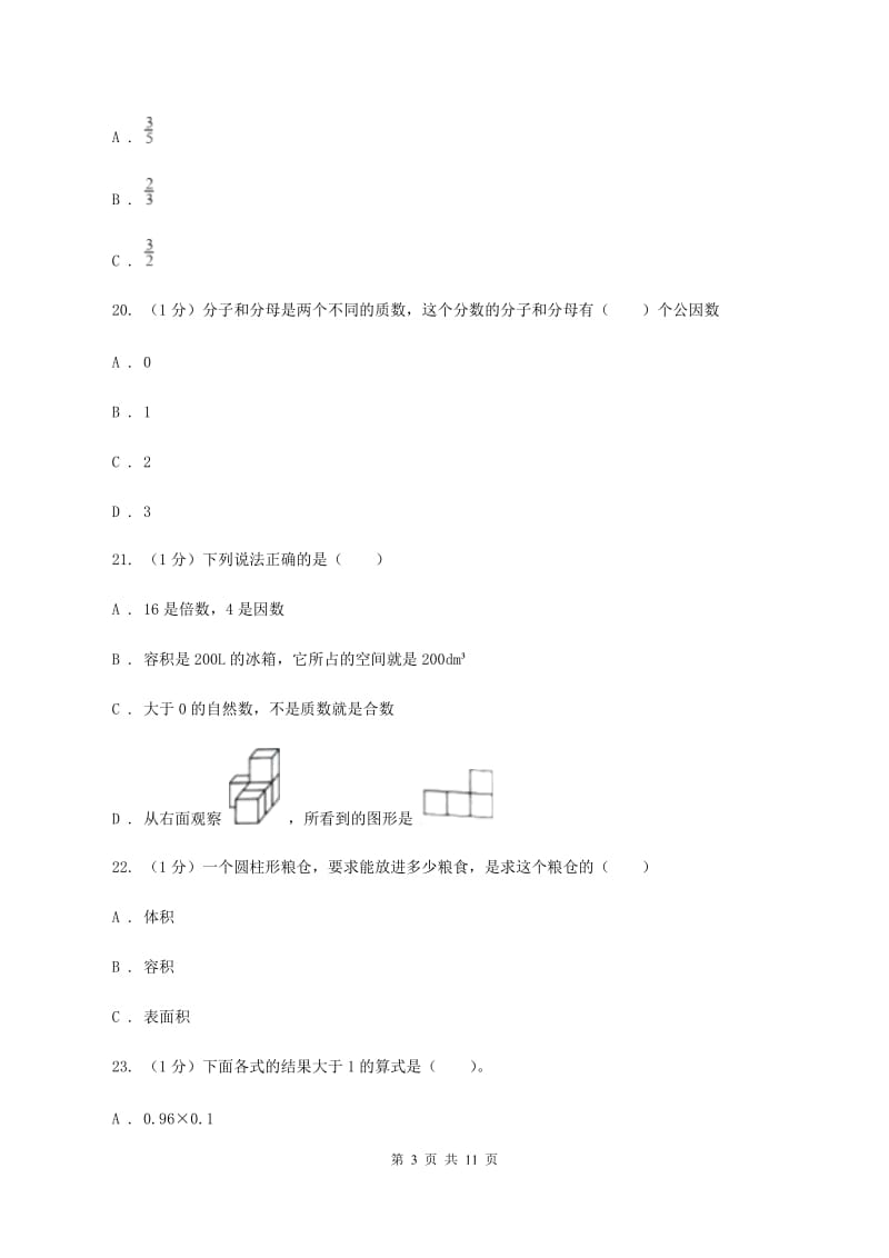 北京版小学数学小升初押题预测卷(二) .doc_第3页