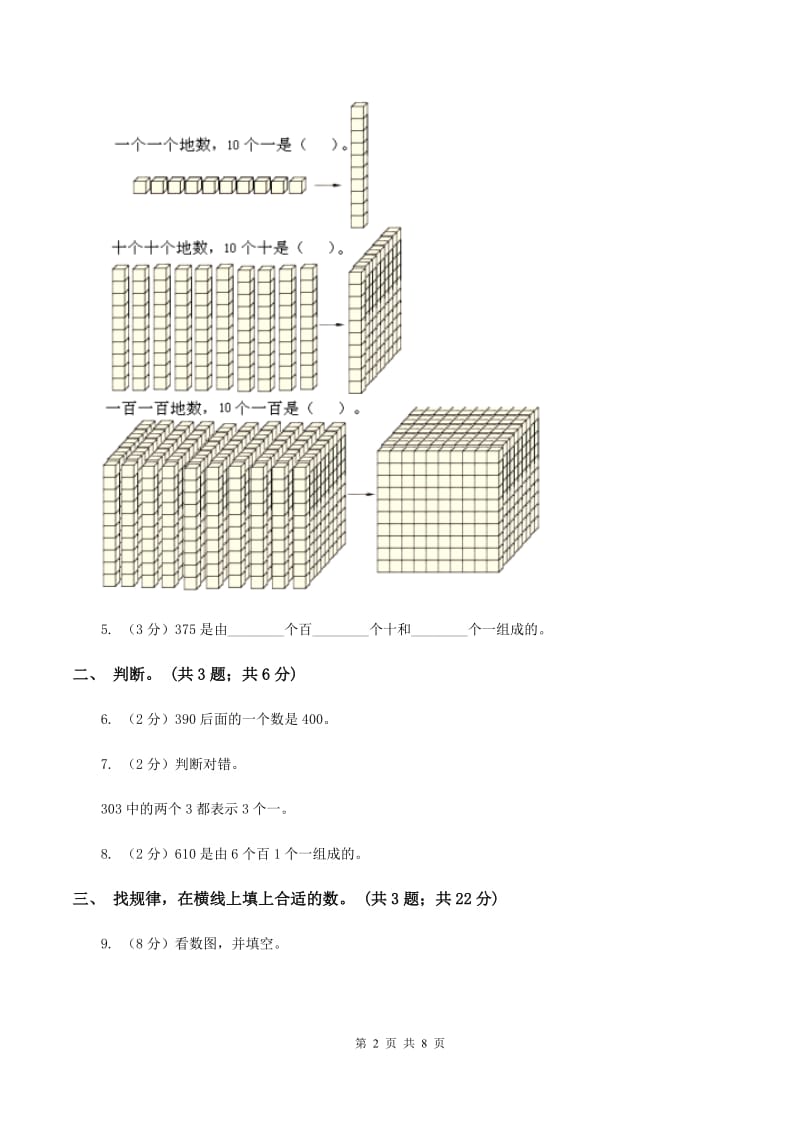 人教版小学数学二年级下册 第七单元7.1 2020以内数的认识 同步练习 A卷.doc_第2页