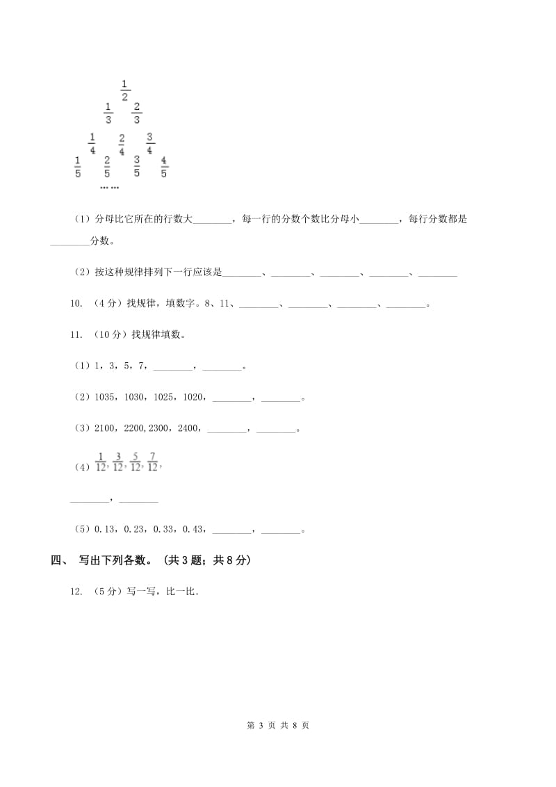 人教版小学数学二年级下册 第七单元7.1 2020以内数的认识 同步练习 A卷.doc_第3页