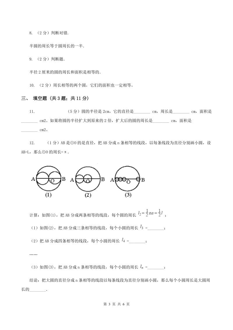 2020年人教版小学数学六年级上册第五单元 圆 第二节 圆的周长 同步训练（II ）卷.doc_第3页